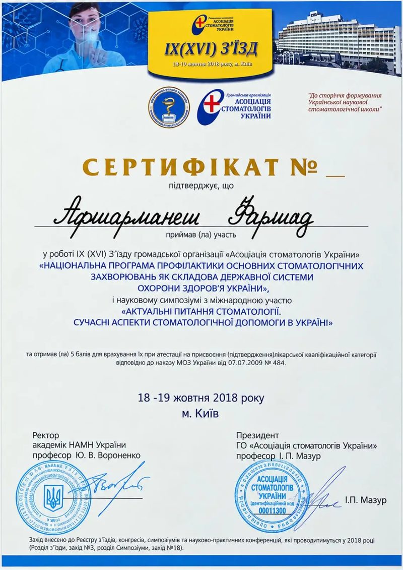 Сертифікат Асоціації стоматологів України — участь у з'їзді та науковому симпозіумі, 2018
